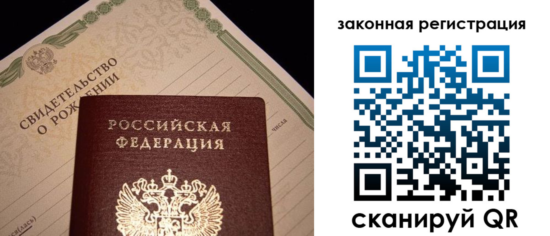 прописка для работы в Бикине