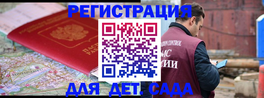 прописка для военкомата в Бикине