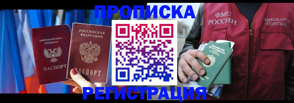 миграционный учет в Бикине