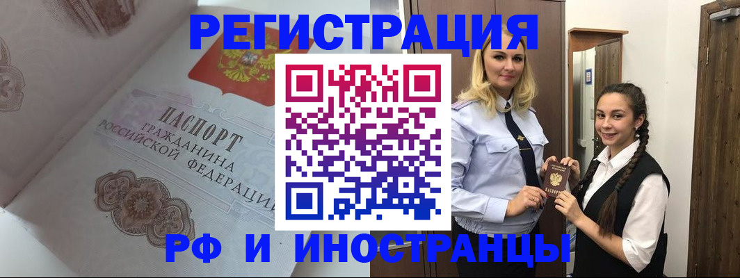 прописка регистрация в Бикине