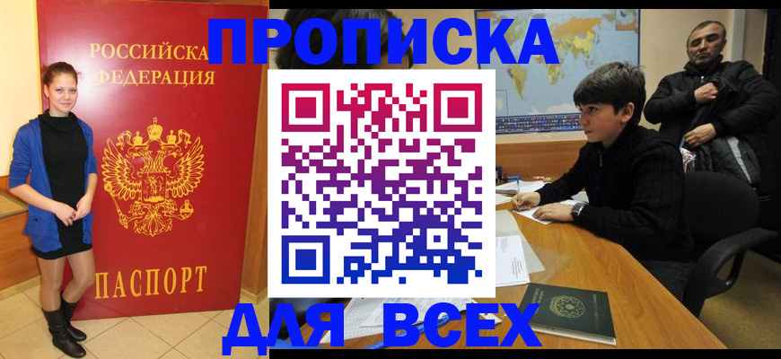 временная регистрация для школы в Бикине