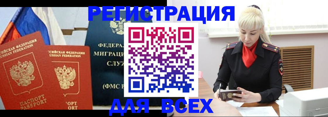 прописка поиск в Бикине