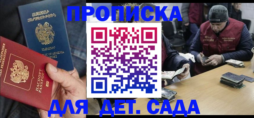 регистрация для дет. сада в Бикине