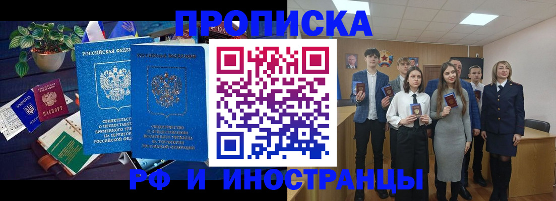 временная регистрация гарантия в Бикине