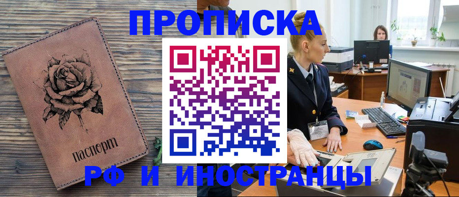 временная регистрация в квартире в Бикине